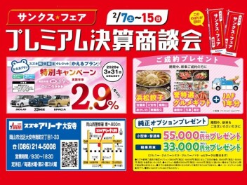 まもなく開催！！スズキサンクスフェア♪